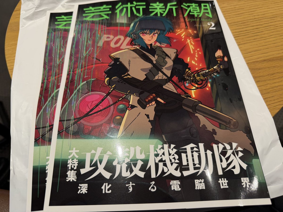 芸術新潮ゲットだぜ！攻殻機動隊展で購入。来れるのならここで購入するのが吉。
#攻殻機動隊 #攻殻機動隊展