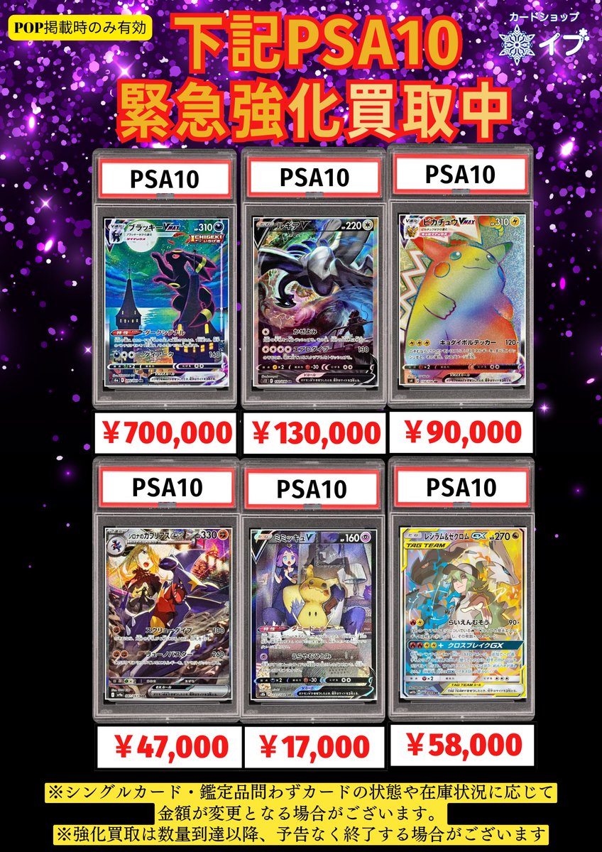 ❄#カードショップイブ 強化買取募集❄ 下記PSA10 絶賛買取査定強化中