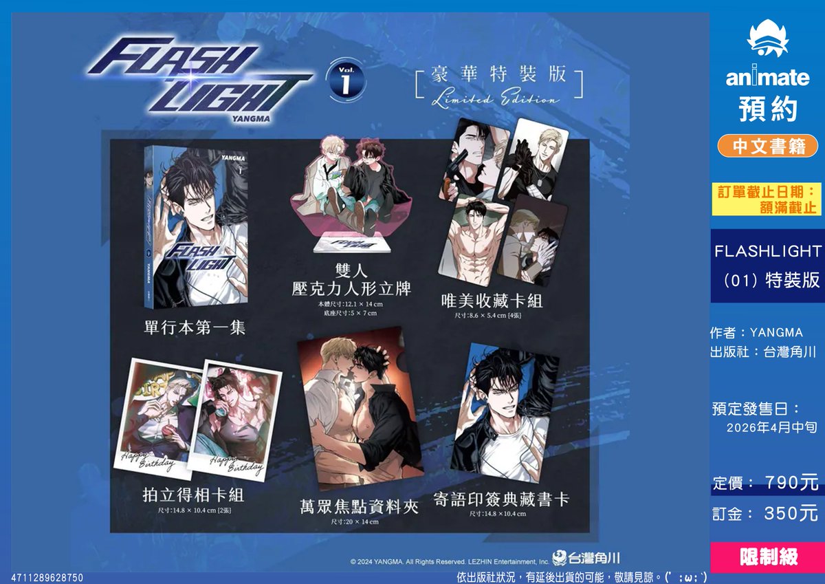 animate_taiwan1's tweet photo. 🆙【 #台版書籍預約情報】
🌠《#FLASHLIGHT (01)特裝版》
#再版 今天開放預約囉~
🌠特裝版內容
└✨#單行本第1集
└✨#雙人壓克力立牌
└✨#收藏卡4入組
└✨#拍立得相卡2入組
└✨ #資料夾
└✨#典藏書卡
※實體門市訂金只能支付現金。
#YANGMA #台灣角川
#中文書籍預約情報 https://t.co/yW26GuTRPW