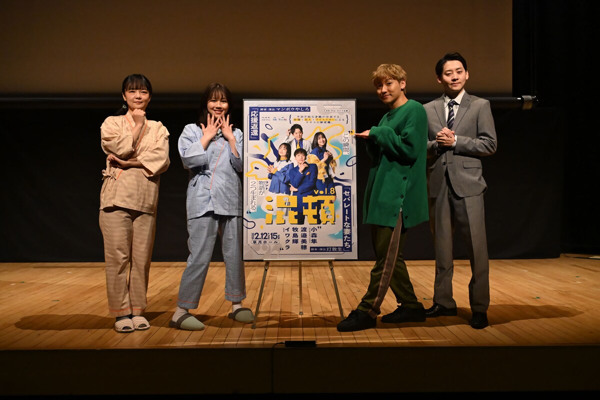 stage_natalie's tweet photo. 「混頓」第8弾が上演中、GENERATIONS小森隼・渡邉美穂・牧島輝・蛙亭イワクラが出演（舞台写真 / コメントあり）
https://t.co/dxkttQhfWh https://t.co/wjlh5hULHI