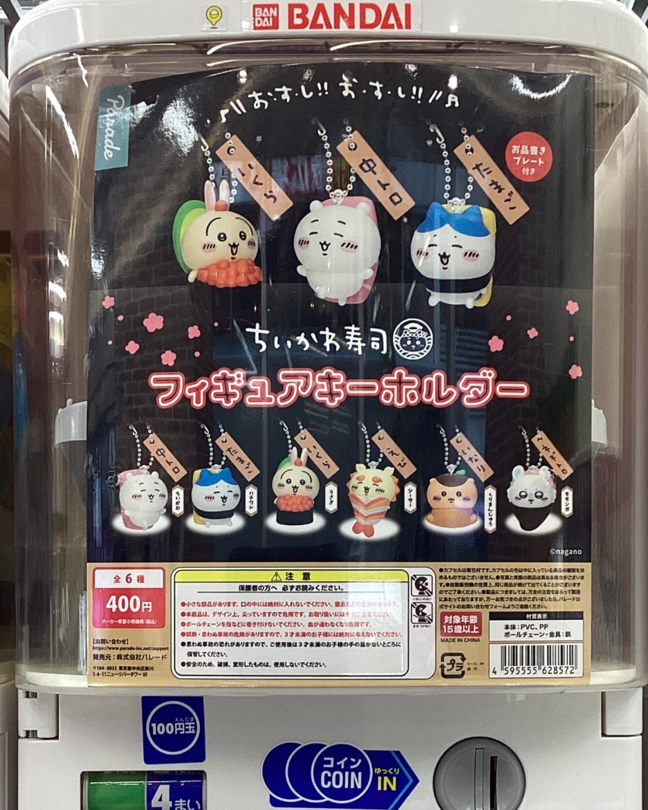 ガシャココ池袋サンシャイン通り入荷商品！ ・ちいかわ寿司 フィギュア