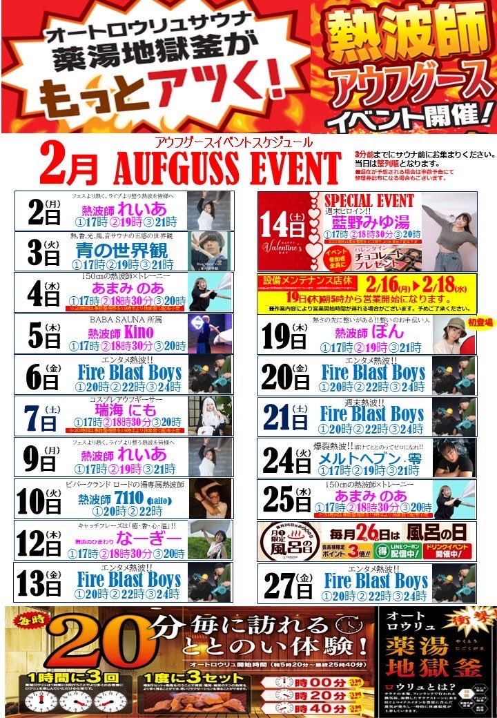 sauna_choko's tweet photo. 本日 2/13(金）薬湯市原店様♨️
金曜熱波イベント🔥

22時と24時に扇がせて頂きます！

今月最初の薬湯熱波頑張ります💪
よろしくお願い致します🔥

20時は翔のソロ回
22時からは
Fire Blast Boysの予定でございます🔥🌪

#薬湯市原 #薬湯サウナ部
#熱波師OGA #熱波師翔
#FireBlastBoys #FBB
#熱波イベント  #サウナイキタイ