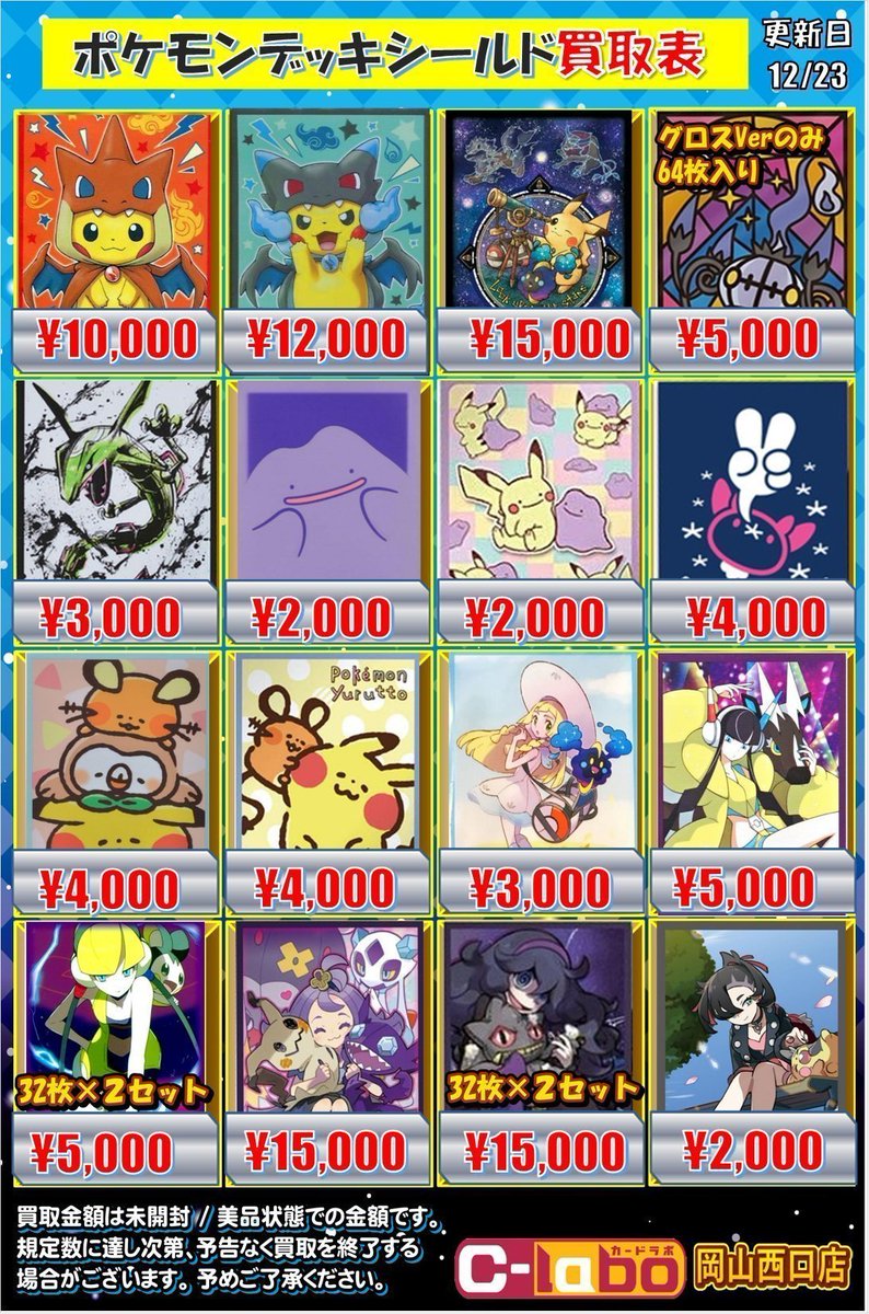 サプライ 買取情報】 ポケモンカードのスリーブの買取POPです‼️ お家