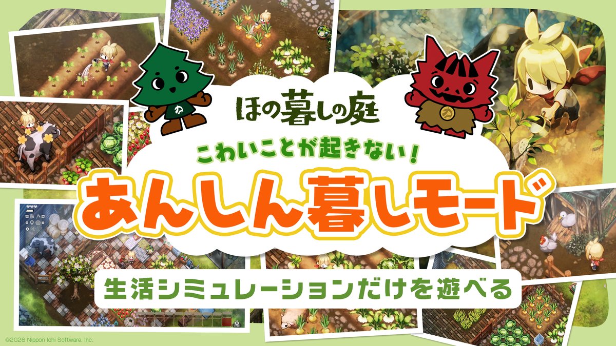 ほの暮しの庭 公式 tweet media