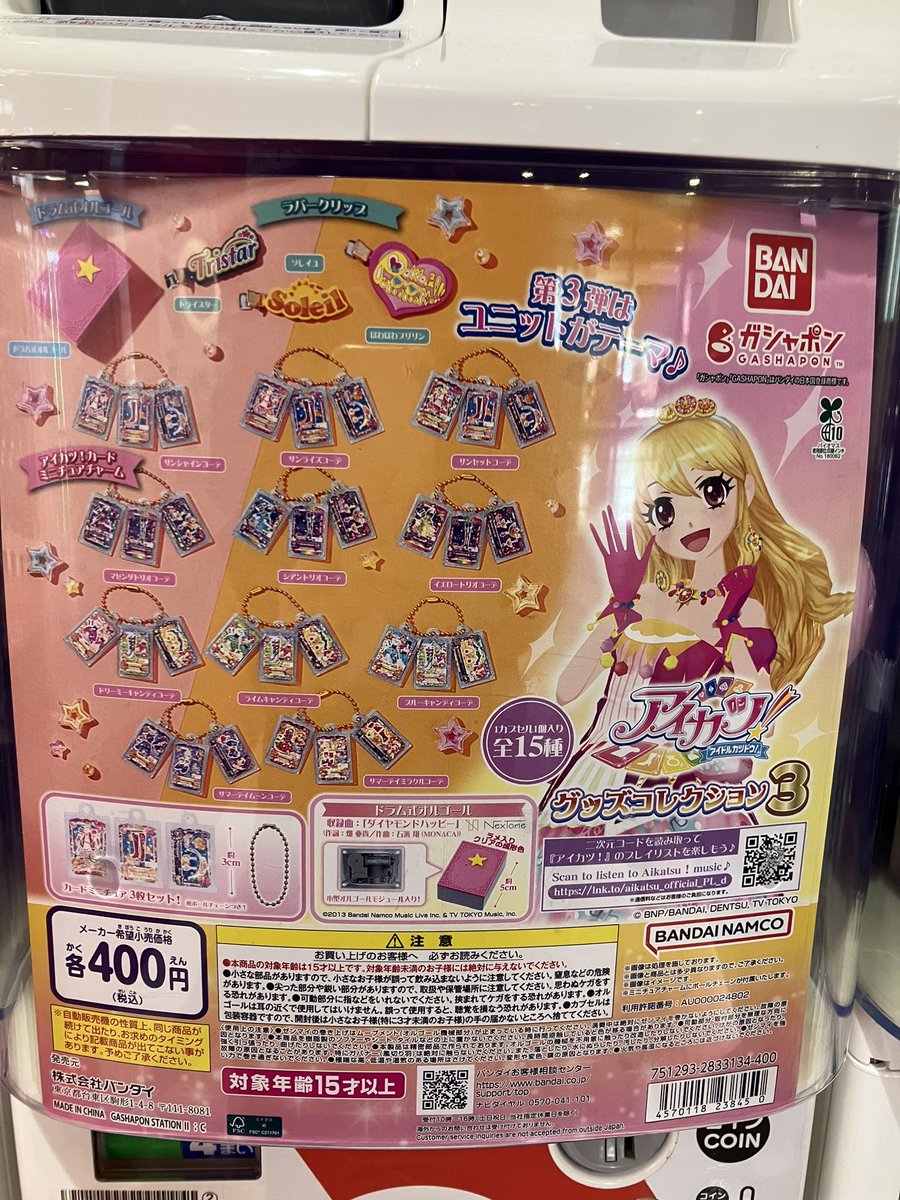 🆕新入荷🆕 ⭐️アイカツ！グッズコレクション3 皆様のご来店をお待ち