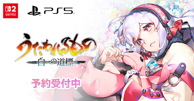 AQUAPLUS_JP's tweet photo. 【予約開始のお知らせ】
「AQUAPLUS STORE」にて予約受付開始！

🔶Nintendo Switch 2 / PS5
 『うたわれるもの 白への道標』プレミアムエディション／通常版

🔶Nintendo Switch 2
『うたわれるもの 白への道標』ダブルパック
 ※『うたわれるもの 白への道標』＆『モノクロームメビウス 刻ノ代贖』のセット

🔶Nintendo Switch 2
 『モノクロームメビウス 刻ノ代贖』

🔻AQUAPLUS STORE
https://t.co/qkCQFuXfWu

🔻公式サイト
https://t.co/vHkhftkmbS

#うたわれ #白への道標 #アクアプラス