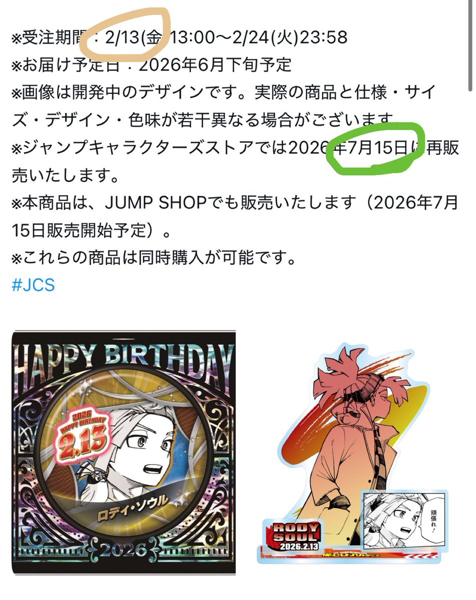 nanash1_kabeuch's tweet photo. エッッ待って、2/13(✈️誕生日)に受注開始して7/15(🥦誕生日)に再販……？？？？？
妙だな……🤔
さては出ロデ、付き合ってるな………？？？？？？、 https://t.co/d8liasiFLl