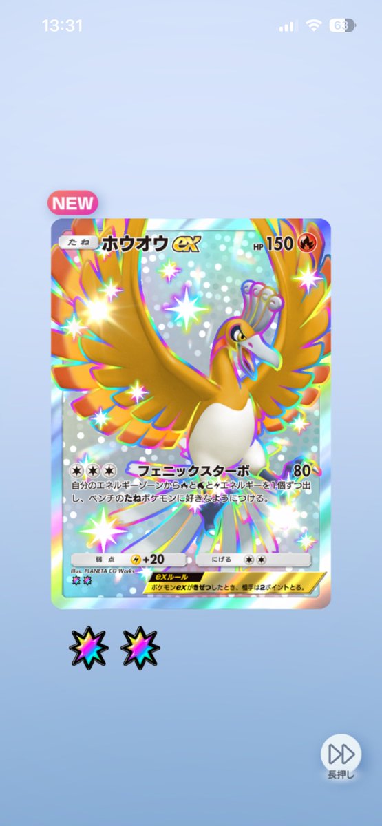 ホウオウいろちーーー！