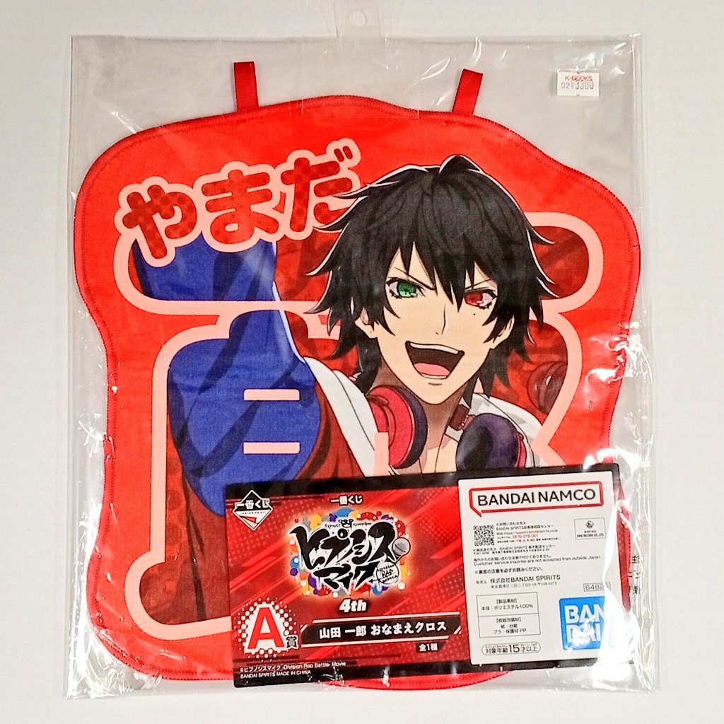 入荷情報】 『ヒプノシスマイク』より 🎧️山田一郎 ◇一番くじ 4th A