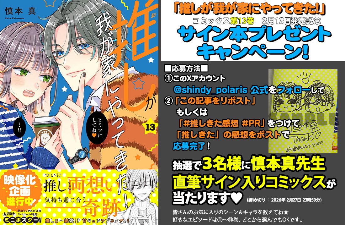 慎本真-SS manga diary- (@shinmotoshindy) / Posts / X