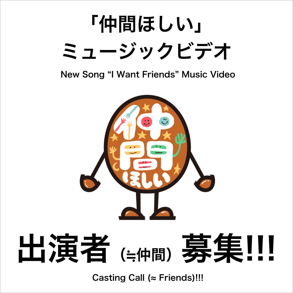 potsuweet's tweet photo. ミュージックビデオ出演してくれる方を募集
お礼として、あなたの似顔絵を描きます。 https://t.co/2cvOYnSQvS