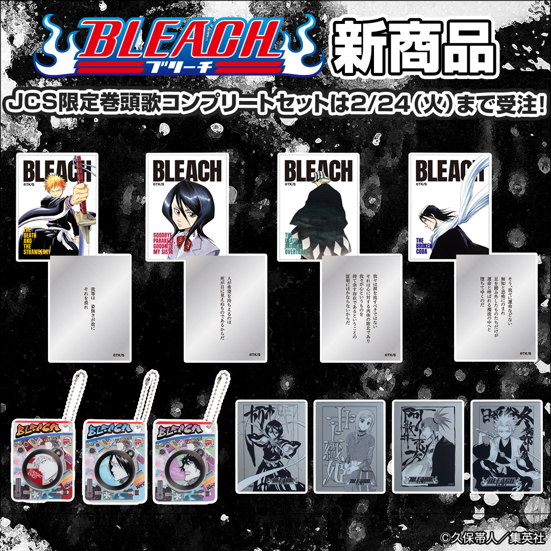 ジャンプキャラクターズストアにて販売開始 『BLEACH』巻頭歌