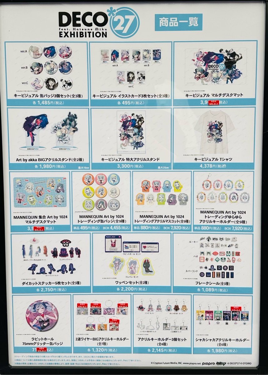 DECO*27 feat.初音ミク EXHIBITION】 〈完売情報〉 本日2/13(金)13:30