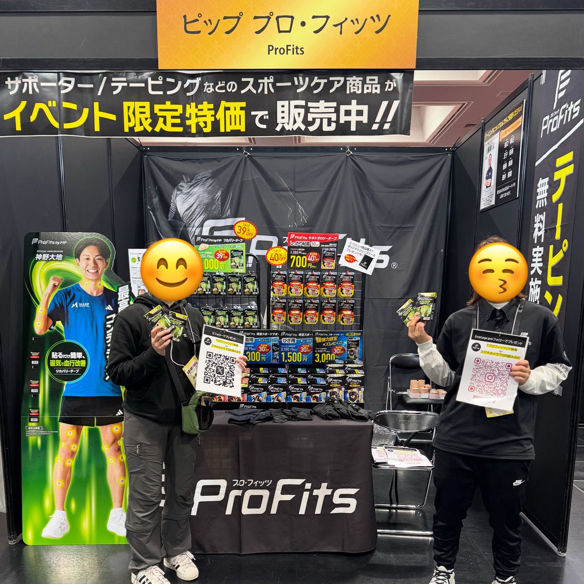 ProFits_PIP's tweet image. いよいよ #京都マラソン 2026 EXPO1日目はじまります！
#プロフィッツ ブースでは無料テーピングできます。そして、SNSフォローでプレゼントも🎁
スタッフ一同お待ちしております！
#ランナーと繋がりたい 🏃‍♀️‍➡️