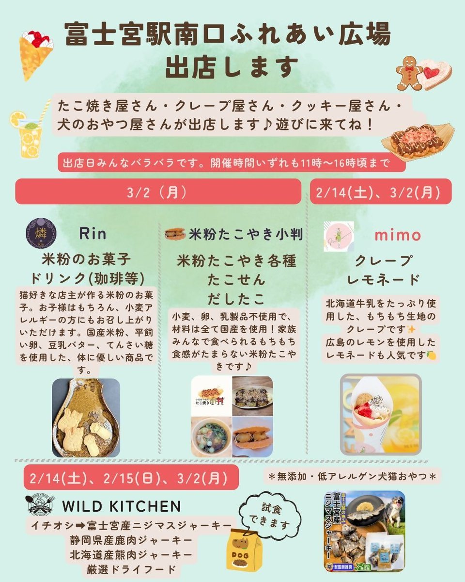 ■富士宮駅南口ふれあい広場イベントの開催■
社会実験の一環としてイベントが開催されます
city.fujinomiya.lg.jp/1040500000/p00…