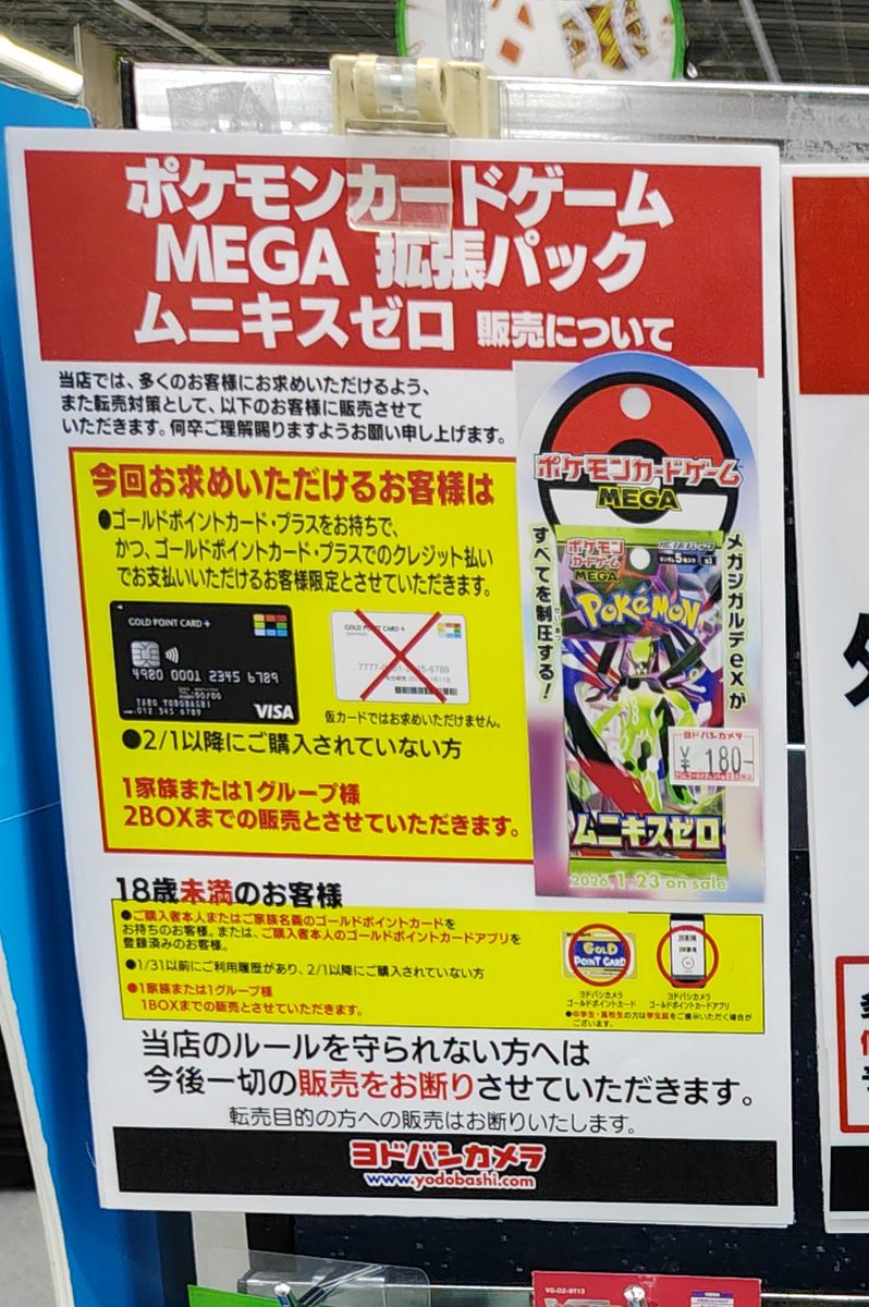 ヨドバシ 甲府 ✓ムニキスゼロ 2BOX 販売は平和に継続中