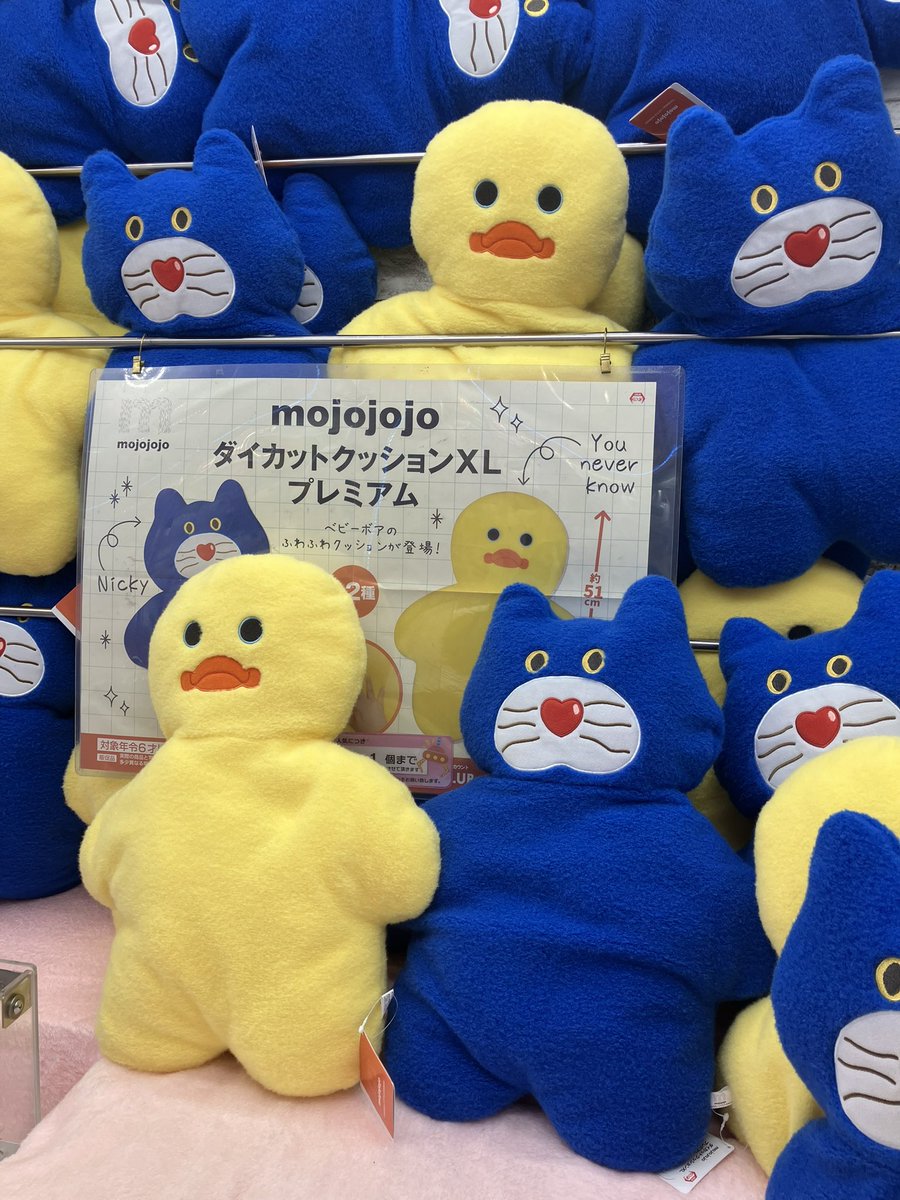 今日から登場の 『ハイキューもちぴこぬいぐるみ⑩』 『mojojojo