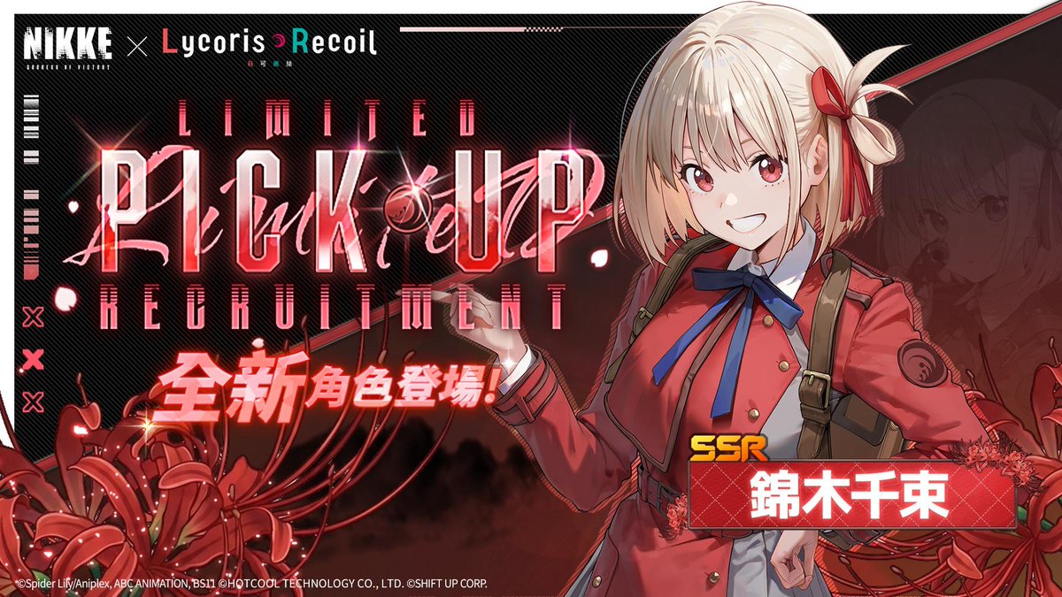 NishikigiMana 台湾でも同じく『千束』ですよ