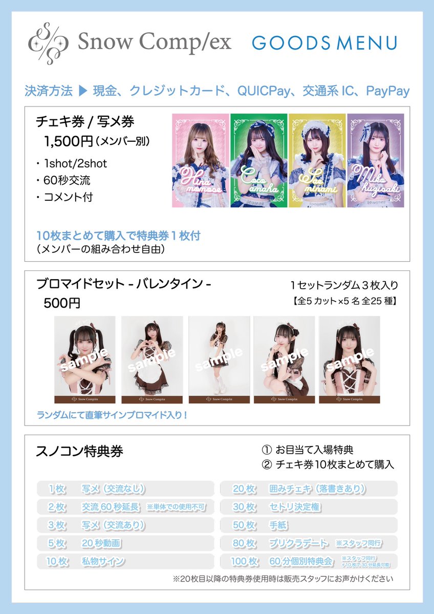❅┈┈┈┈┈┈┈┈┈❅*｡ #スノコングッズ情報 GOODS MENU💝 2/14定期