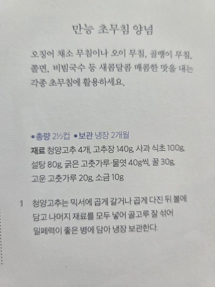 mateseokha's tweet photo. 봄동 비빔밥 진짜 미쳤다… 이거 왜 이렇게 맛있냐고요 ㅠㅠㅠ

흑백요리사2 임성근 셰프 책 보고 봄동 겉절이 따라 해봤는데  
사진만 봤을 때보다 실제로 해먹어보니까 입에서 춤춘다 진짜…  

봄동의 아삭함 + 매콤새콤달콤 양념 + 뜨끈한 밥 + 반숙계란 조합 = 중독성 1000%  

임성근 셰프님 실력 왜 이렇게 인정받는지 이제야 알겠음…  
이 양념 비율 미쳤어요… 밥 한 공기 뚝딱 사라짐 ㅋㅋㅋㅋ

레시피는 사진에 그대로 올려놨으니 따라 해보세요!  
(특히 고추장 들어간 한끗 양념… 이게 킥임)

여러분도 해먹어보셨으면 솔직 맛평가 좀 해주세요~  
- 중독성 레전드인가요?  
- 양념 세게 할지 순하게 할지 취향도 궁금해요 ㅎㅎ  
- 나만 이렇게 맛있게 느껴지나…? (아니겠죠?ㅋㅋㅋㅋ)

봄동 지금 제철이니까 얼른 해먹고 후기 남겨주세요~  
이 맛 모르면 손해 보는 봄입니다 진짜🥬🔥

#봄동비빔밥 #임성근 #흑백요리사2 #봄동겉절이 #밥도둑 #집밥레시피 #제철음식