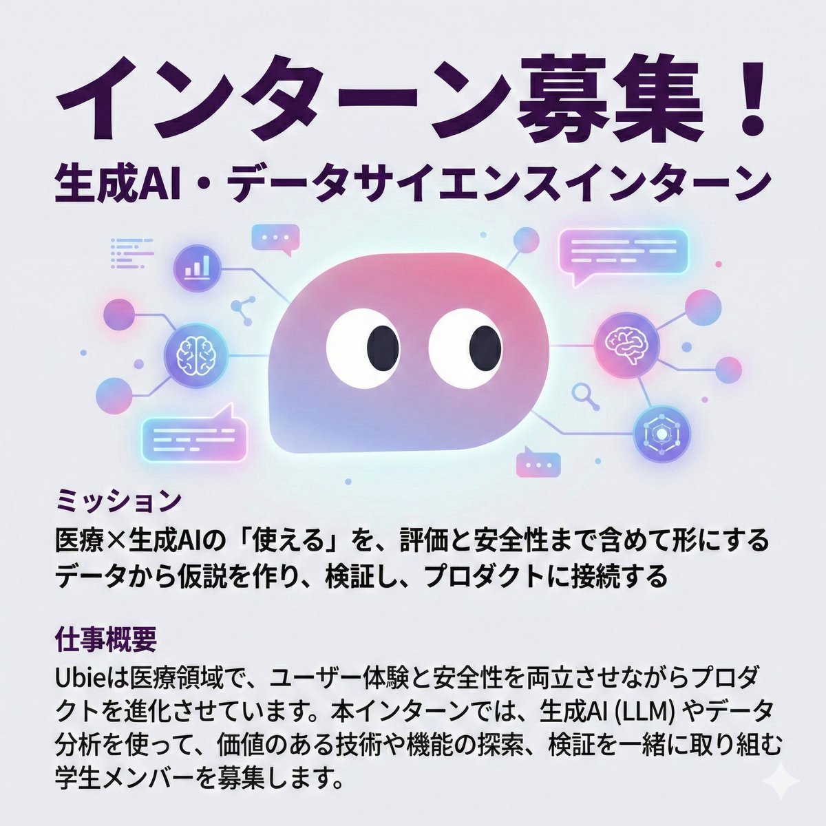 ユビーラボ / Ubie Lab tweet media