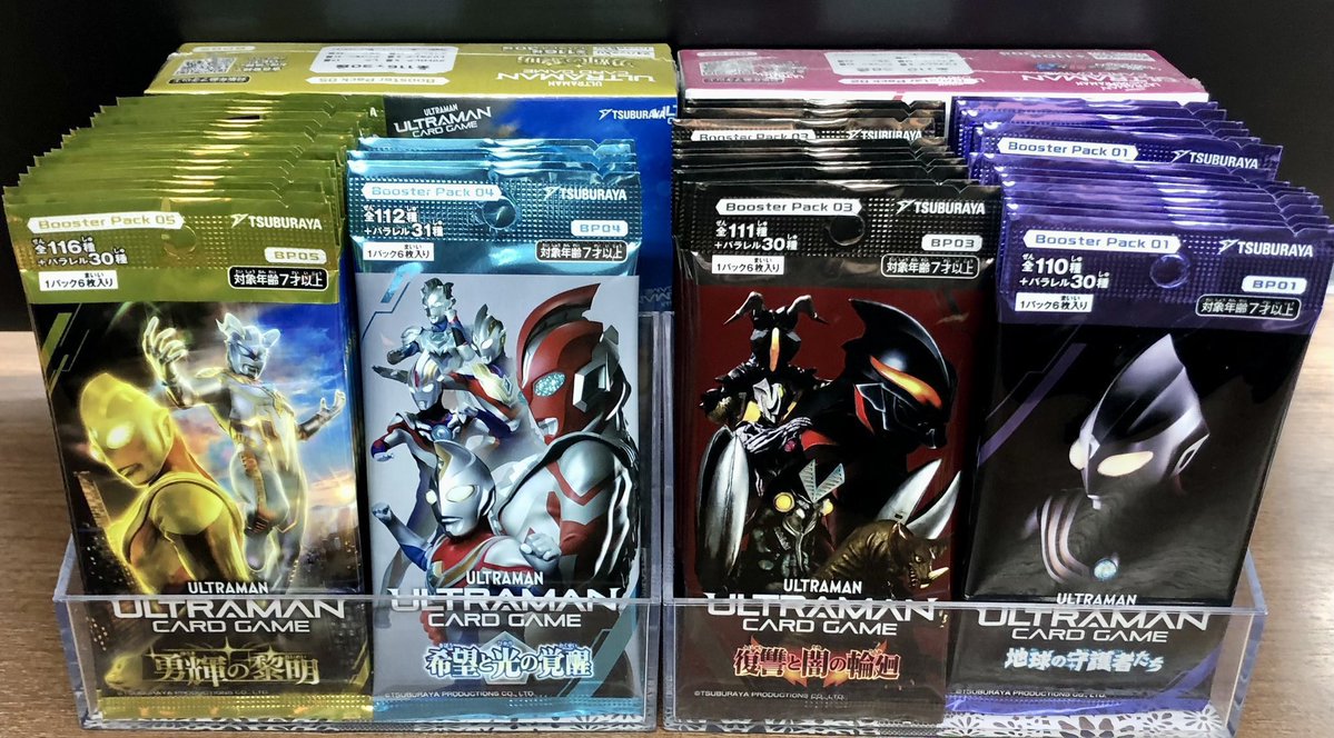 ➡ #ウルトラマンTCG ーブースターパックー 🌎 地球の守護者たち