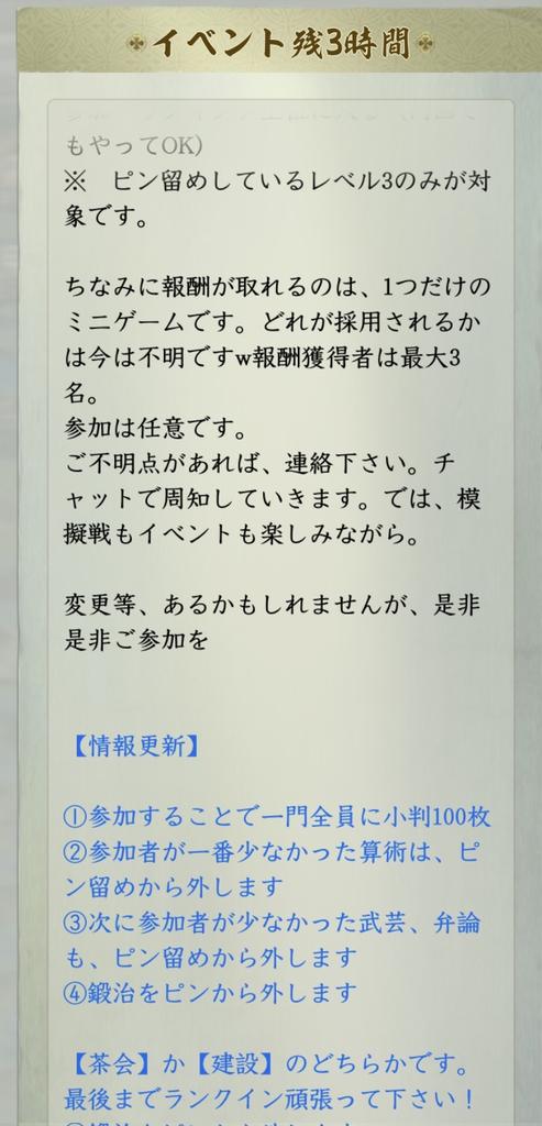 AkiraNagam's tweet photo. 【セクションB】開催🧩
一門　覇天武神衆

国主別邸にて全ミニゲーム（建築・武芸など）を設置
→時間経過毎にピン留めを外す
→最後に残ったものを採用🔥
ランキング発表🏆

愛犬【わんちゃん（チャッピー）】も大人気🐶で盛り上がりました！

#信長の野望真戦
#合従連衝大会
#合従連衡大会
#風雲争覇 https://t.co/4dkcbOZSsp