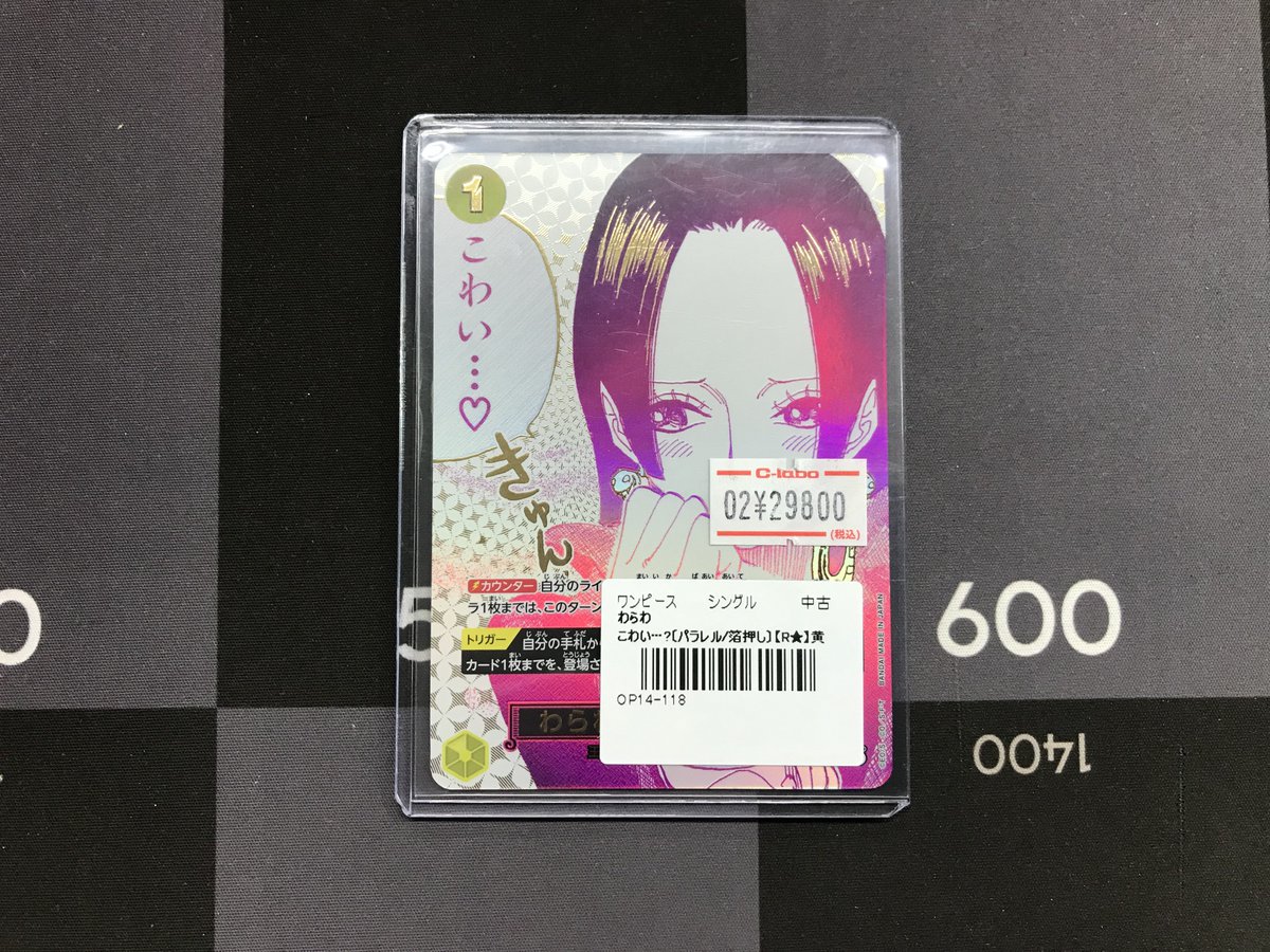 ワンピースカード 販売情報】 🟨わらわこわい…？(パラレル) OP14-118