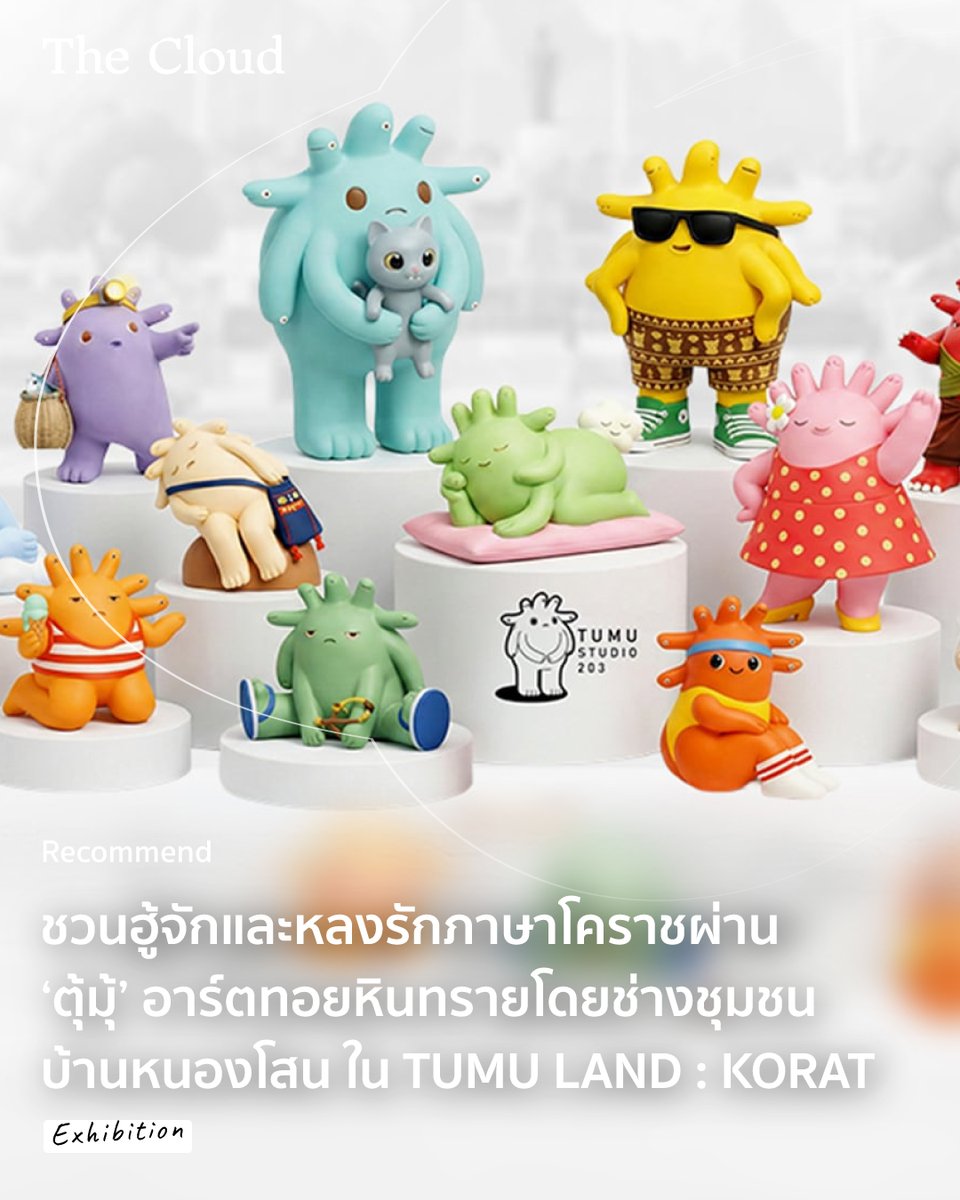 โคราชมีภาษาถิ่นเป็นของตัวเอง ก้ำกึ่งระหว่างภาษาภาคกลางกับอีสาน เป็นเอกลักษณ์ประจำเมือง อย่าง คำว่า ‘มุมุมิมิ’ ที่ฟังครั้งแรกให้ความรู้สึกน่ารัก แต่พอได้รู้ความหมายจริง ๆ จากอาร์ตทอยชื่อว่า ‘ตุ้มุ้’ ตัวละครอ้วนกลมตัวสีฟ้าที่มีหัวเล็ก ๆ 7 หัว นอนสบายใจเฉิบอยู่บนก้อนเมฆ