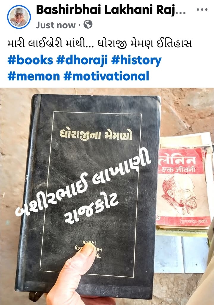 bashir_lakhani's tweet photo. મારી લાઈબ્રેરી માંથી... ધોરાજ��� મેમણ ઈતિહાસ #books #dhoraji #history #memon #motivational https://t.co/00WGmUl4zL