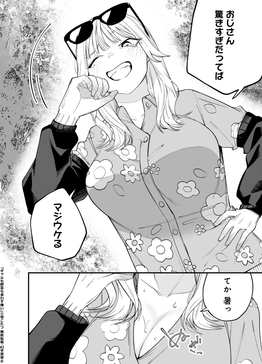 young_ambre's tweet photo. 【ギャルも野菜も食わず嫌い】 

鎌を振り回す不審者の正体は…ギャル！？
農業大好きギャルに振り回される快適スローライフ？ラブコメ開幕？ https://t.co/7z7PCOtmlD