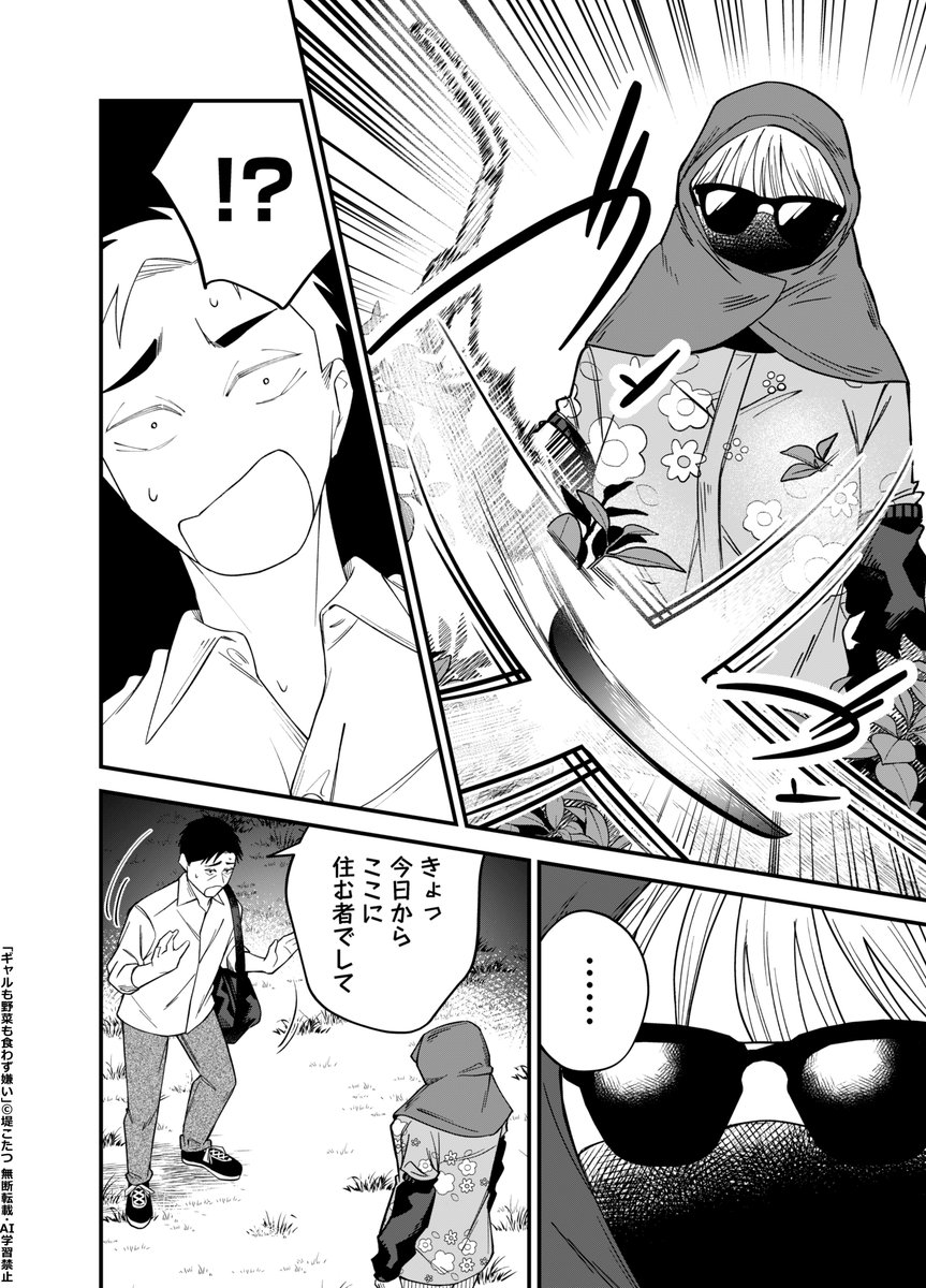 young_ambre's tweet photo. 【ギャルも野菜も食わず嫌い】 

鎌を振り回す不審者の正体は…ギャル！？
農業大好きギャルに振り回される快適スローライフ？ラブコメ開幕？ https://t.co/7z7PCOtmlD