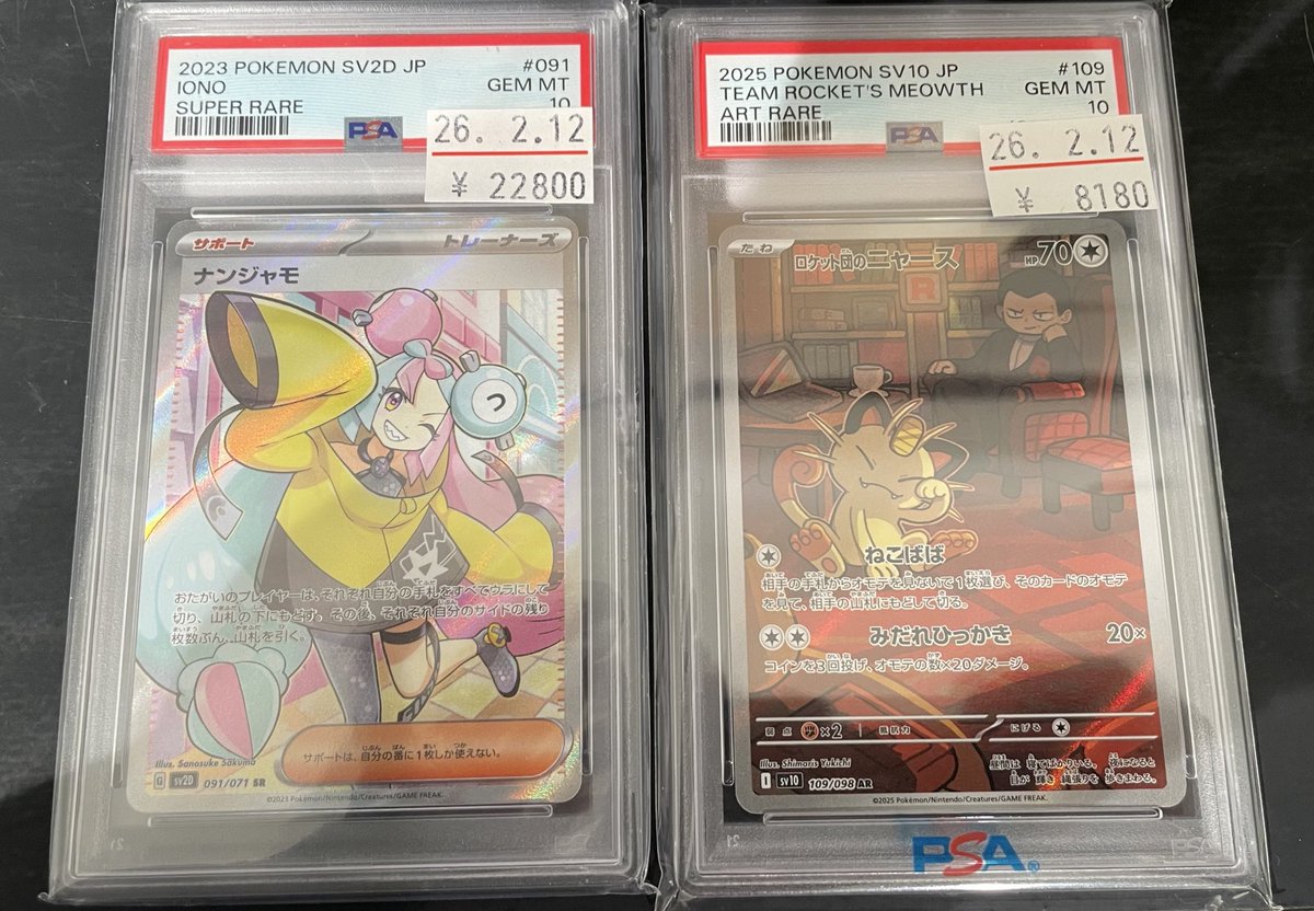 ⭐️#ポケカ 入荷情報⭐️ /／ ポケカPSA10 各種入荷いたしました