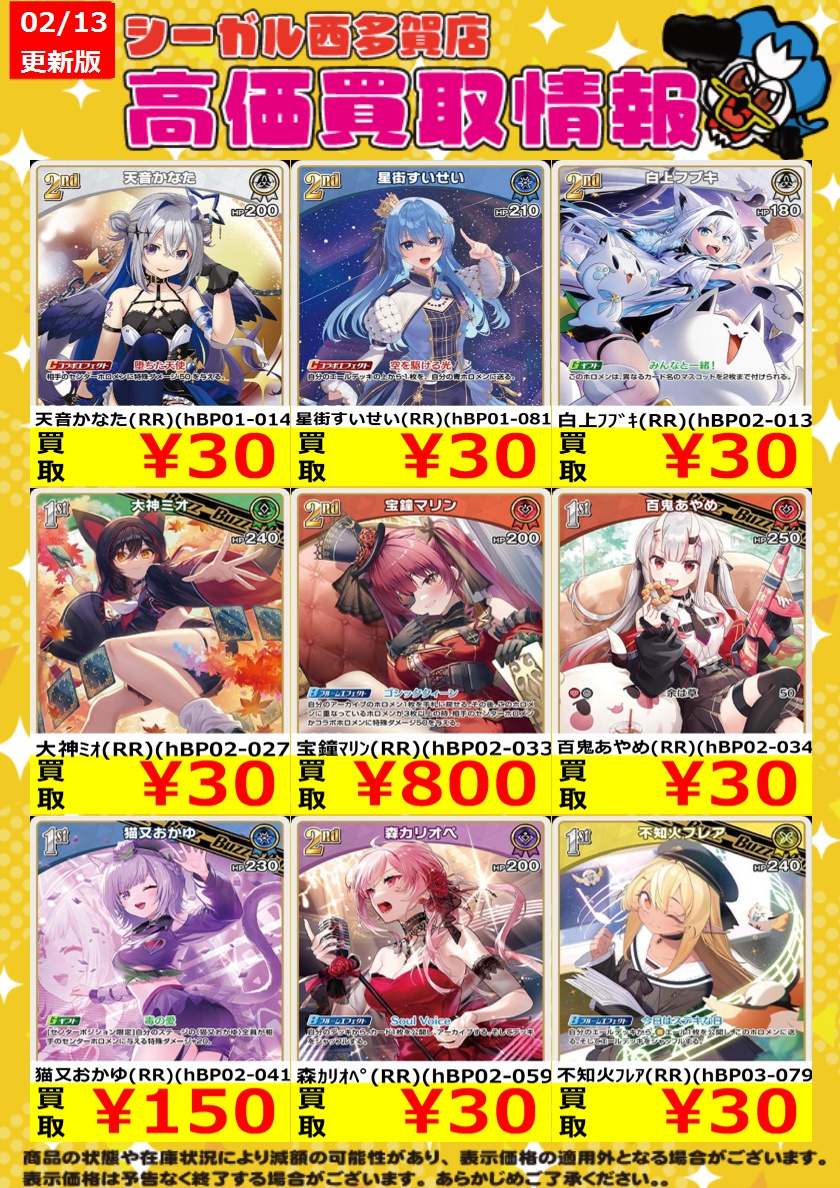 ホロカ まとめ売り ホロカ買取情報！ 買取表新しいもの出しました‼️ 今回中額のものから