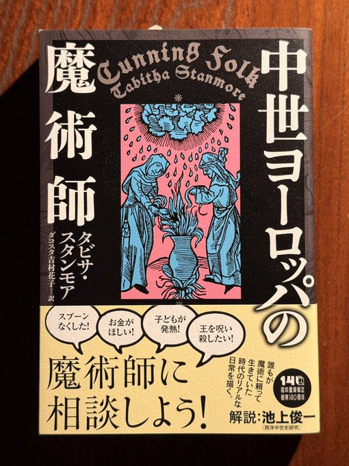 『中世ヨーロッパの魔術師』
『夜のお店解剖図鑑』
『祭暦』
#今日読んだ本

また資料注文しちゃったからどんどん消化しないとね 