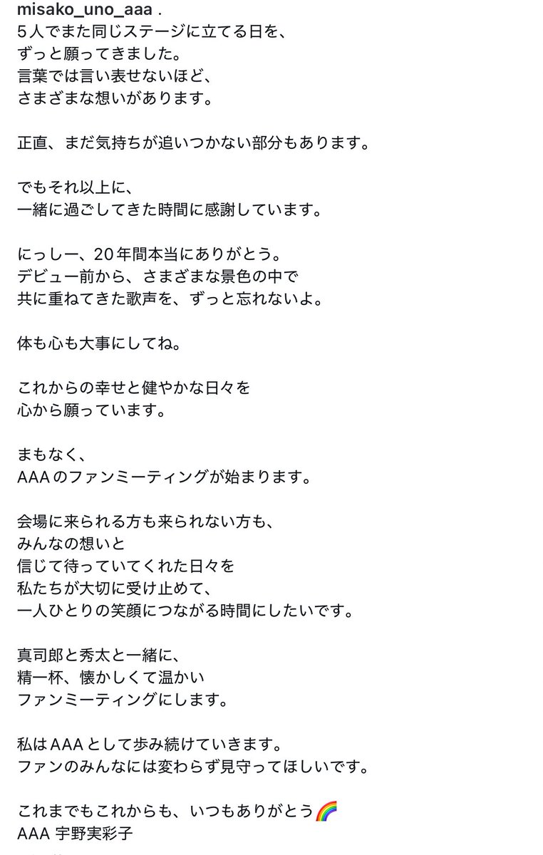 もうね、駄目なの。私この3日間ぐらいで信じられないほど泣いてるからついに下瞼まで腫れてきてるんだけど、もうダメなの。たぶんメンバーにも誰にもまだ想像できてないんだよ、にっしーのいないaaaなんて。にっしーの声がないaaaなんて。ずーーっと隣で歌ってきた2人を見守れて、聴けて幸せだった。