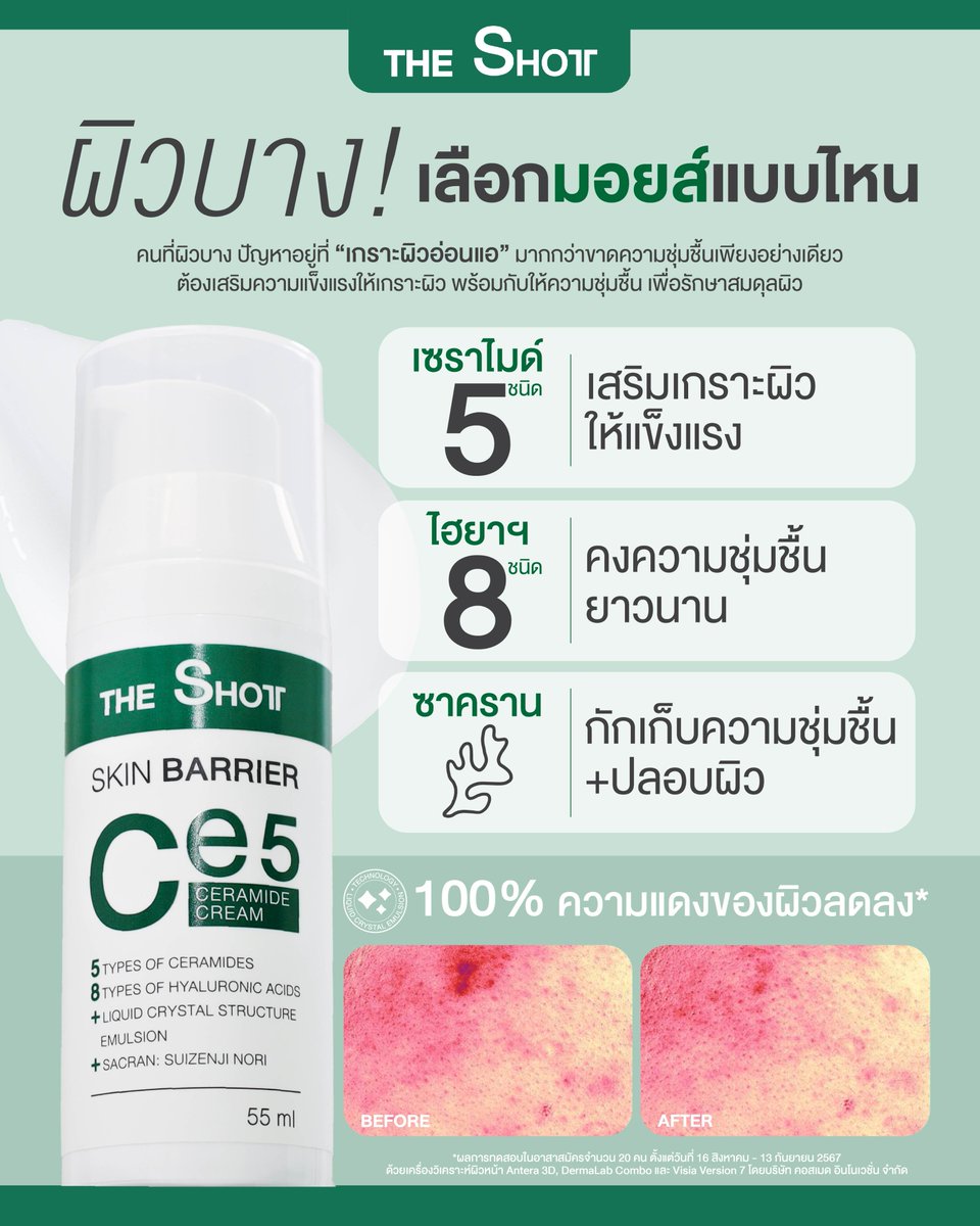 TheShott_'s tweet photo. ผิวบาง ใช้มอยส์แบบไหนดี? 🤔
หลายคนคิดว่าผิวบาง = ต้องเน้นชุ่มชื่นอย่างเดียว แต่จริงๆ แล้ว...
ปัญหาหลักของผิวบาง คือ "เกราะผิวอ่อนแอ“ ทำให้ผิวแพ้-แดง ระคายเคืองง่ายกว่าคนอื่น 😣

เพราะฉะนั้น มอยส์ที่เหมาะกับผิวบาง ต้องทำได้มากกว่าเติมความชุ่มชื้น แต่ต้อง "เสริมเกราะผิวให้แข็งแรง" ได้ด้วย! ✨

ถ้ากำลังมองหามอยส์สำหรับผิวบาง ลอง #มอยส์เดอะช็อตต์ ดูนะ 💙
จุดเด่นที่ตอบโจทย์ผิวบางมากๆ:
✔️ เซราไมด์ 5 ชนิด – เสริมเกราะผิวให้แข็งแรง
✔️ ไฮยา 8 ชนิด – เติมและกักเก็บความชุ่มชื้นยาวนาน
✔️ ซาคราน – ช่วยปลอบประโลมผิวที่บอบบาง

เริ่มดูแลผิวบางตั้งแต่ขั้นตอนมอยส์ ผิวจะค่อยๆ แข็งแรงขึ้นจริง! 💪
พิเศษ!!! ลด 50% ถึง 28 ก.พ. นี้

📌สนใจสั่งซื้อสินค้าโปรโมชั่นได้ที่
𝐓𝐢𝐤𝐭𝐨𝐤 : https://t.co/zEhdMBWGDQ
𝐒𝐡𝐨𝐩𝐞𝐞 : https://t.co/vueFlN0KDD
𝐋𝐚𝐳𝐚𝐝𝐚 : https://t.co/MZgZLOzzR5

#เดอะช็อตต์ #TheShott #ผิวบางใช้อะไรดี #มอยส์เดอะช็อตต์ #มอยส์เซราไมด์ #ผิวแพ้ง่าย #เสริมเกราะผิว
