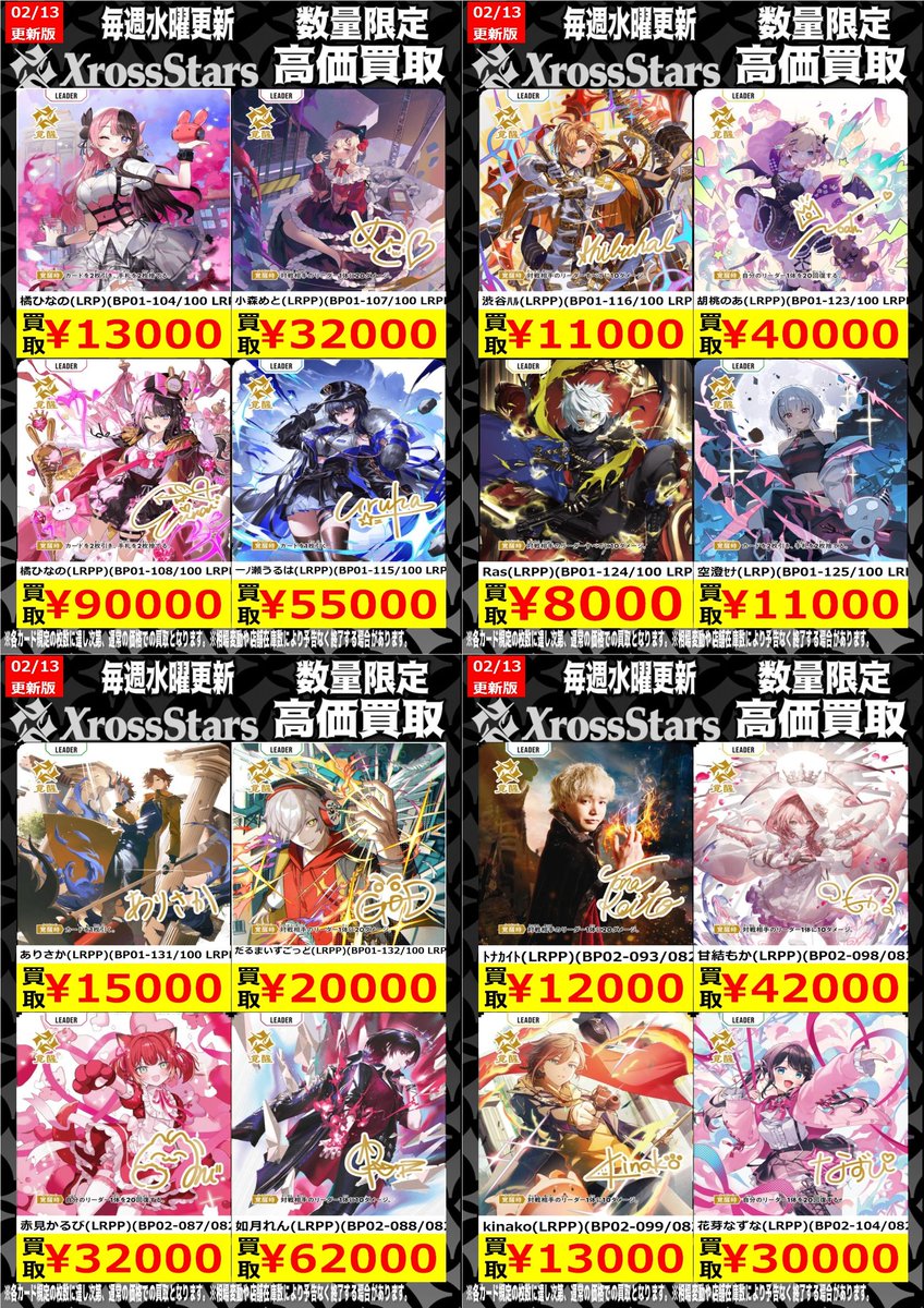 クロスタTCG 高価買取情報】 今週の梅田店クロススターズ買取表です 橘