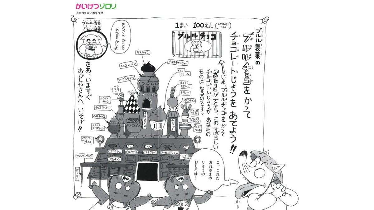 かいけつゾロリ ポプラ社公式 (@zororizz) / Posts / X