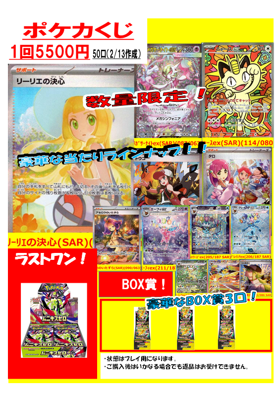 ワンダーグー富里店 からお知らせいたします。 ポケカ5500円くじ残り30