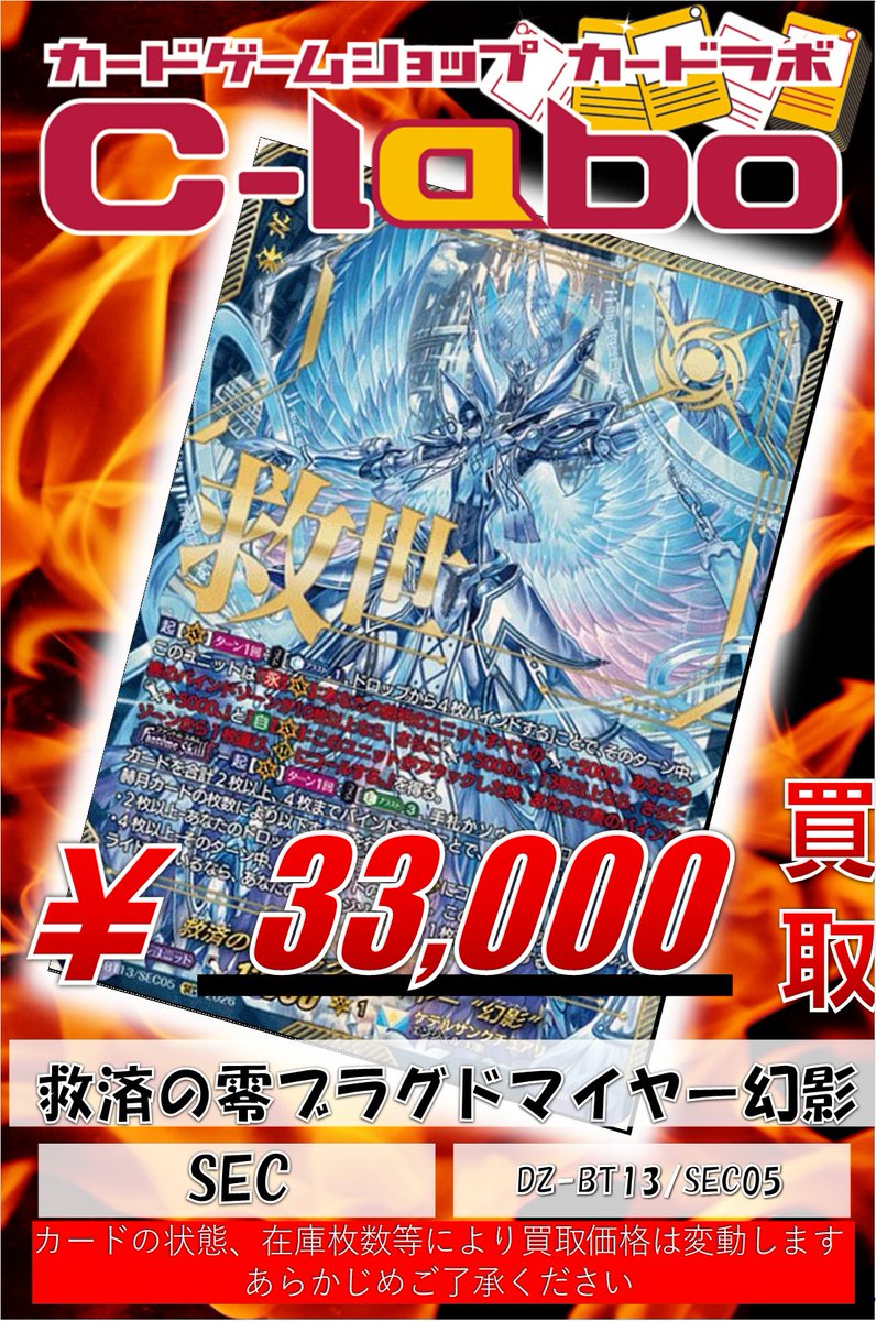 ヴァンガード】買取情報【#VG】 🆕幻真星戦🆕 ✨当店と言えばブラグド