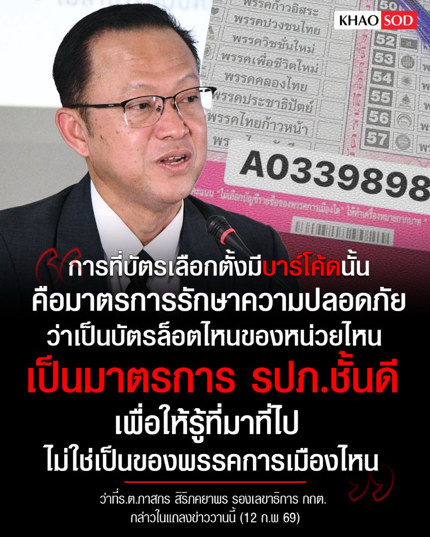 เขานำเทคโนโลยีมาใช้กับการทำงานที่ต้องเป็นไปโดยถูกต้องและปลอดภัย มันจะมีใครบ้าเอามาใช้เพื่อทุจริต คนที่มันคิดเป็นลบ มันก็คิอของมันอย่างนั้น โดยไม่ดูว่าบริบทที่เขาใช้ ใช้เพื่ออะไร