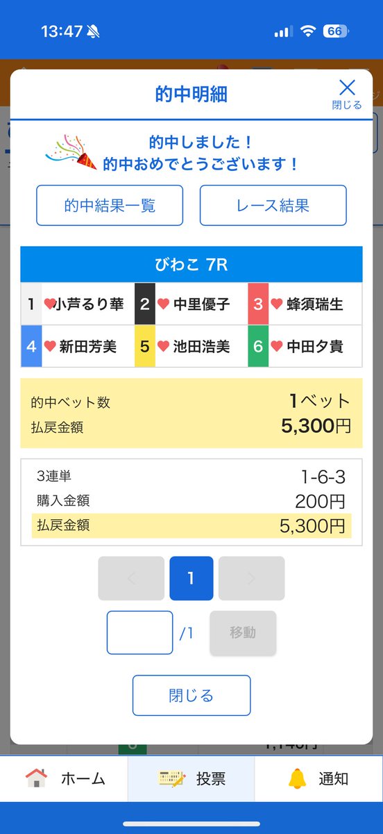 ht0g_'s tweet photo. @renji_boatrace ビタの裏を念の為2枚にして…ありがとうございます🎯 https://t.co/obPFFZNsOz