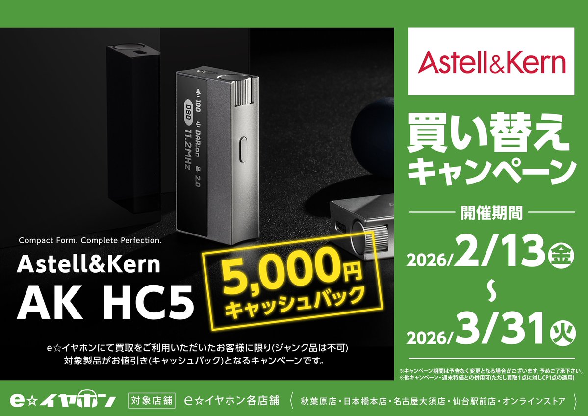 【新製品・試聴機展示開始情報📢】 
＼2月21日発売予定(ご予約受付中)／
《3月31日まで 買い替えキャンペーン実施中》
ブランド初のハイエンドポータブルUSB DAC

#AstellnKern
『AK HC5』
当店試聴機ございます

▶AKMフラッグシップDAC AK4499EX
K4191EQデジタルプロセッサーとAK4499EX