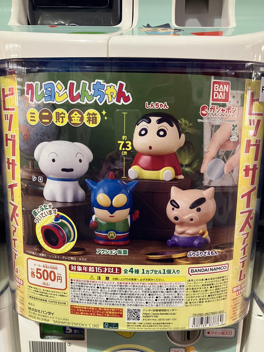 🆕新入荷🆕 ⭐️クレヨンしんちゃんミニ貯金箱 皆様のご来店をお待ちし