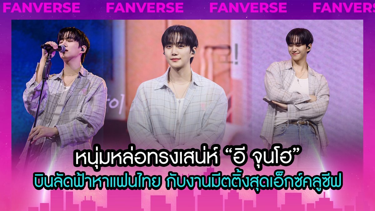 mono29entertain's tweet image. [คลิปเต็ม]  "ฮอตเทสไทย" หัวใจพองโต ! Typhoon Family Drama Fan Meeting in Bangkok with LEE JUNHO
🔗youtu.be/RLRLQpJbs0Y
.
#LEEJUNHO #จุนโฮ #TYPHOONFAMILY #2PM
#TyphoonFamilyFMinBKKwithLEEJUNHO
#ข่าวบันเทิง #mono29
#monoentertain