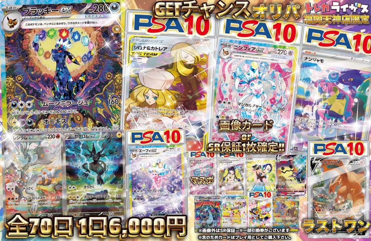 💥💥GETチャンスオリパ💥💥 販売中です🎶 全70口 1口6,000円 残り