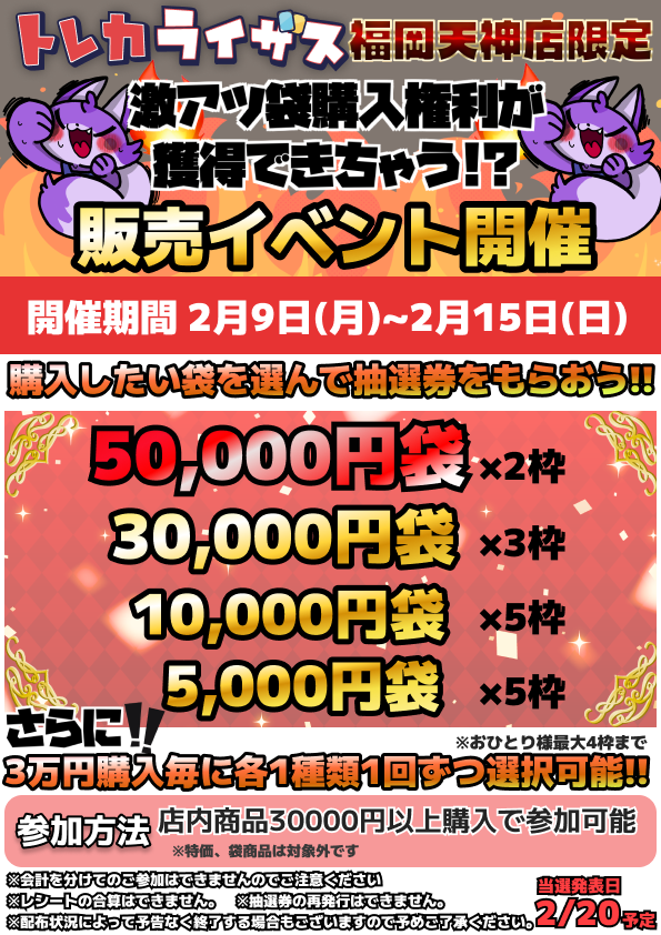 💥💥GETチャンスオリパ💥💥 販売中です🎶 全70口 1口6,000円 残り
