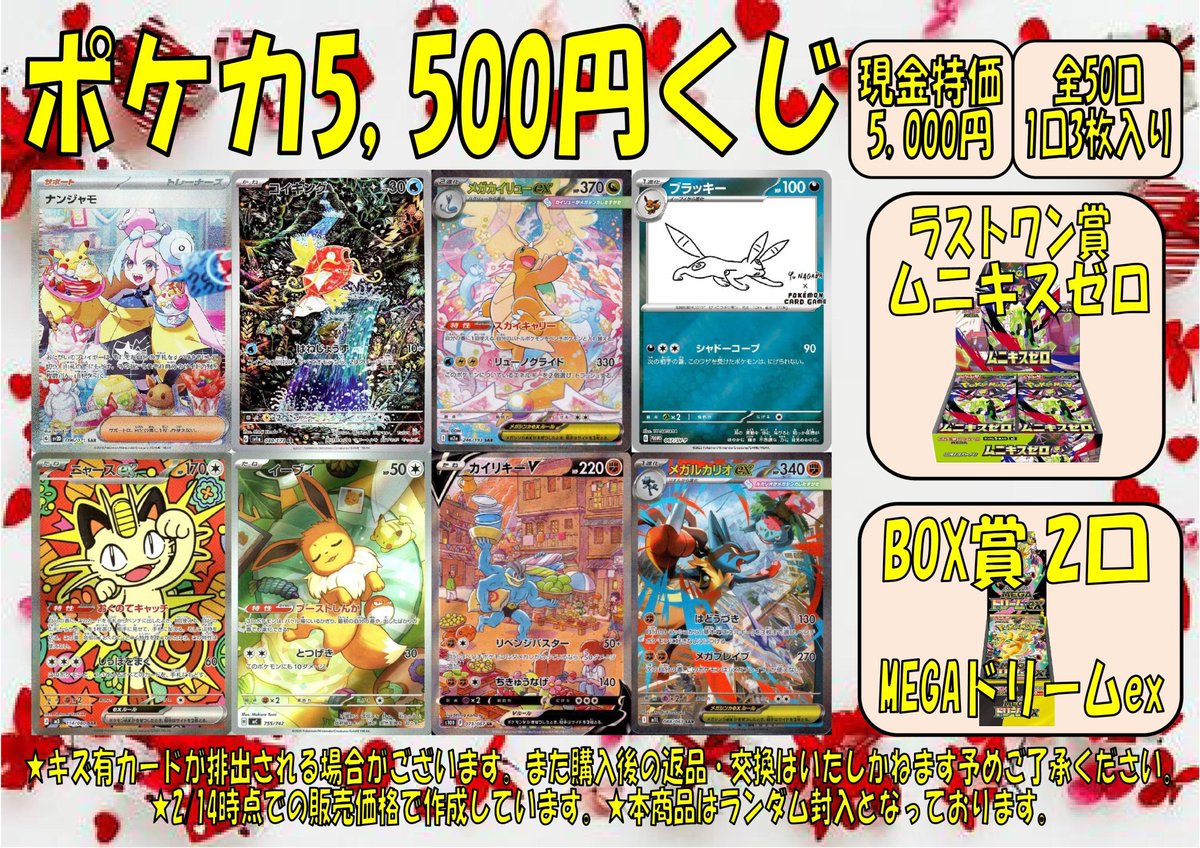 ポケカ ✨✨ポケカ5,500円くじ✨✨ 販売します‼️ 現金特価
