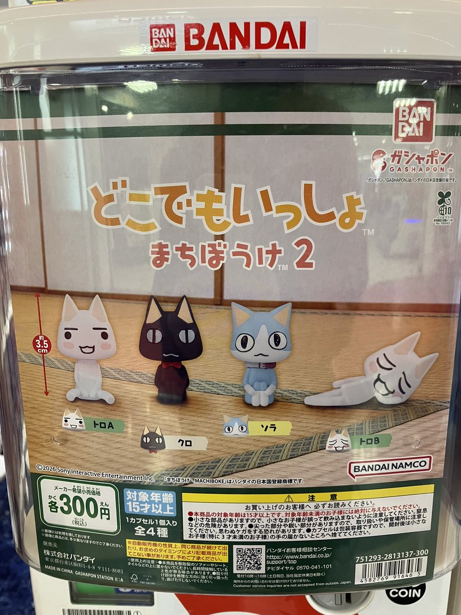 🆕新入荷🆕 ⭐️どこでもいっしょ まちぼうけ2 皆様のご来店をお待ちし